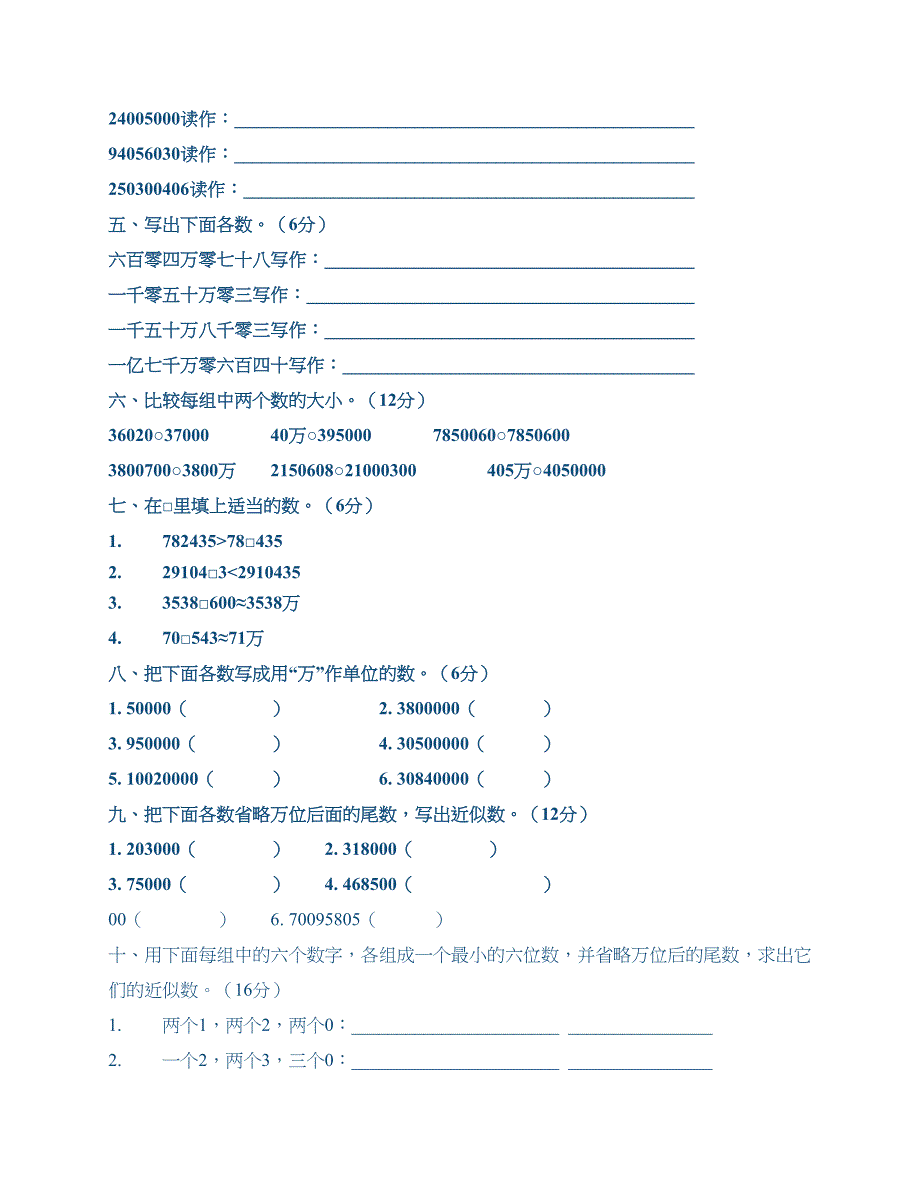 北师大版小学五年级下册数学教学计划_第2页