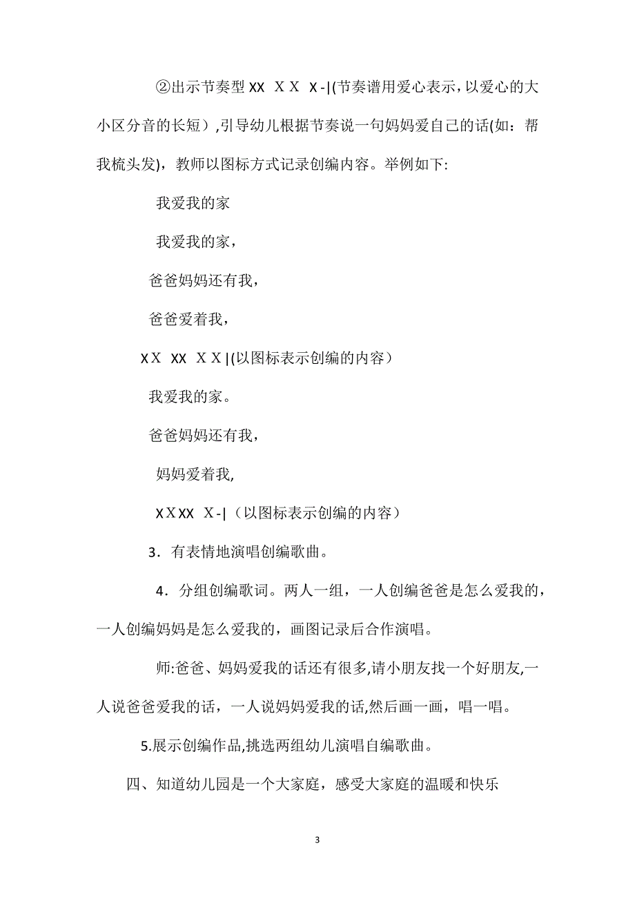 中班儿歌我爱我的家教案_第3页