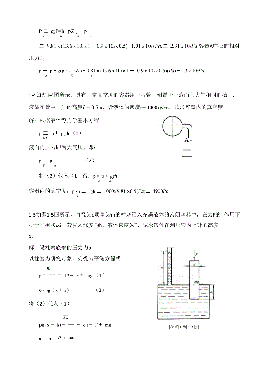 《液压与气压传动》第4版课后答案主编刘银水许福玲_第2页