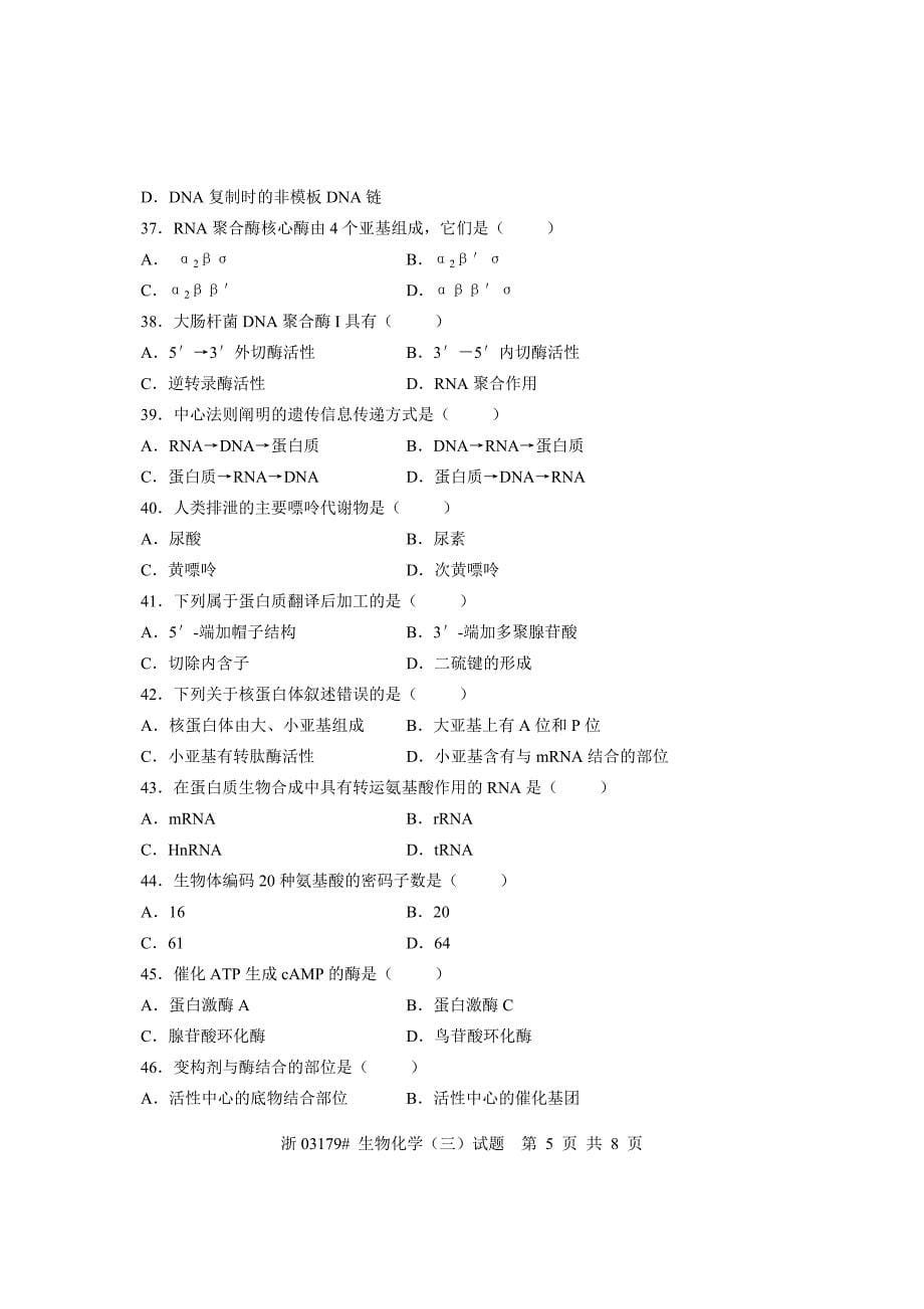 全国2006年4月高等教育自学考试 生物化学(三)试题 课程代码03179.doc_第5页