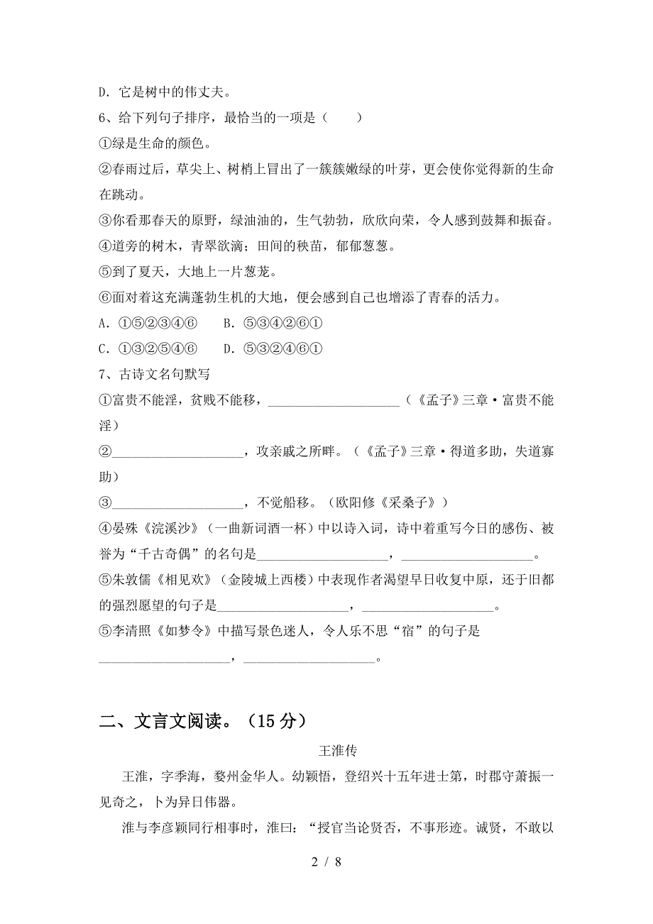 最新人教版八年级语文下册期中考试卷(免费).doc_第2页