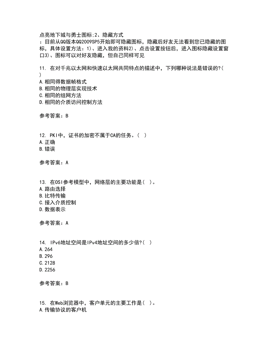 南开大学21秋《网络技术与应用》平时作业二参考答案5_第3页