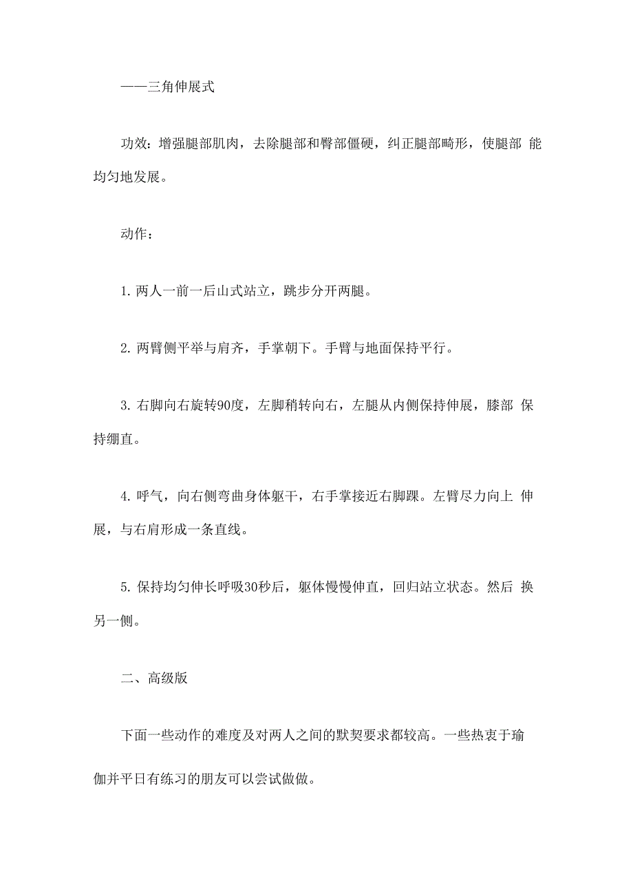 情侣瑜伽体式_第4页