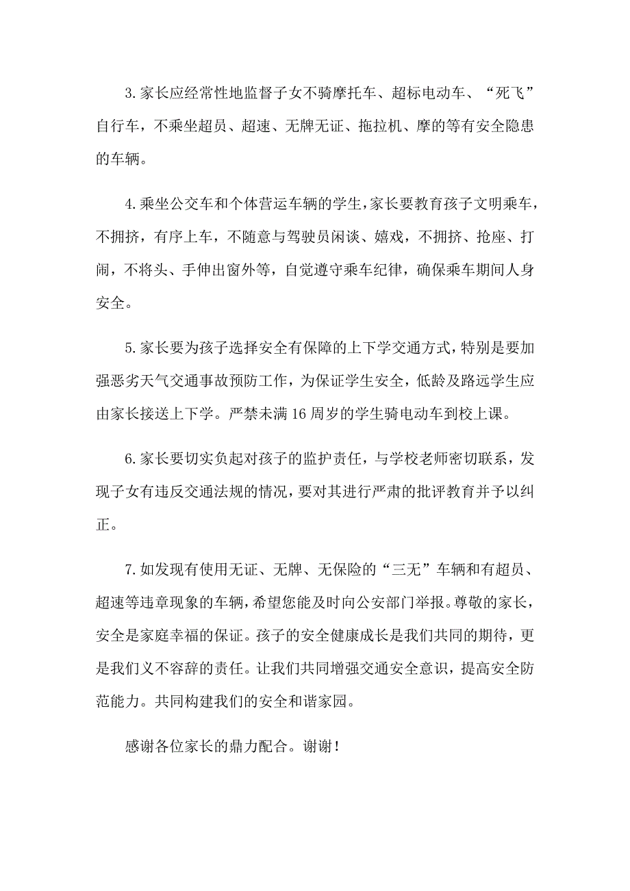 2023家长交通安全一封信_第2页