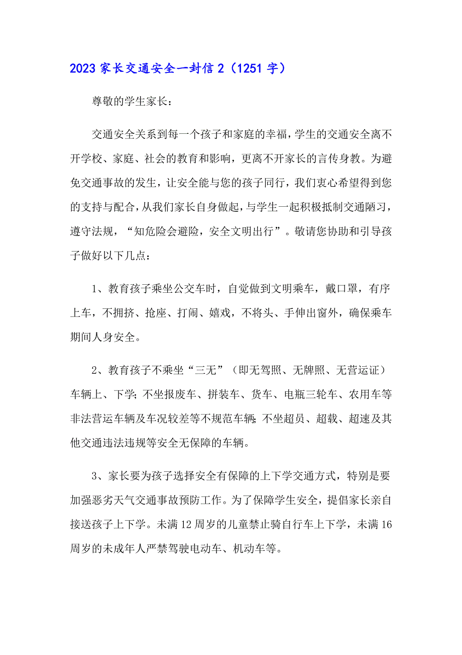 2023家长交通安全一封信_第3页