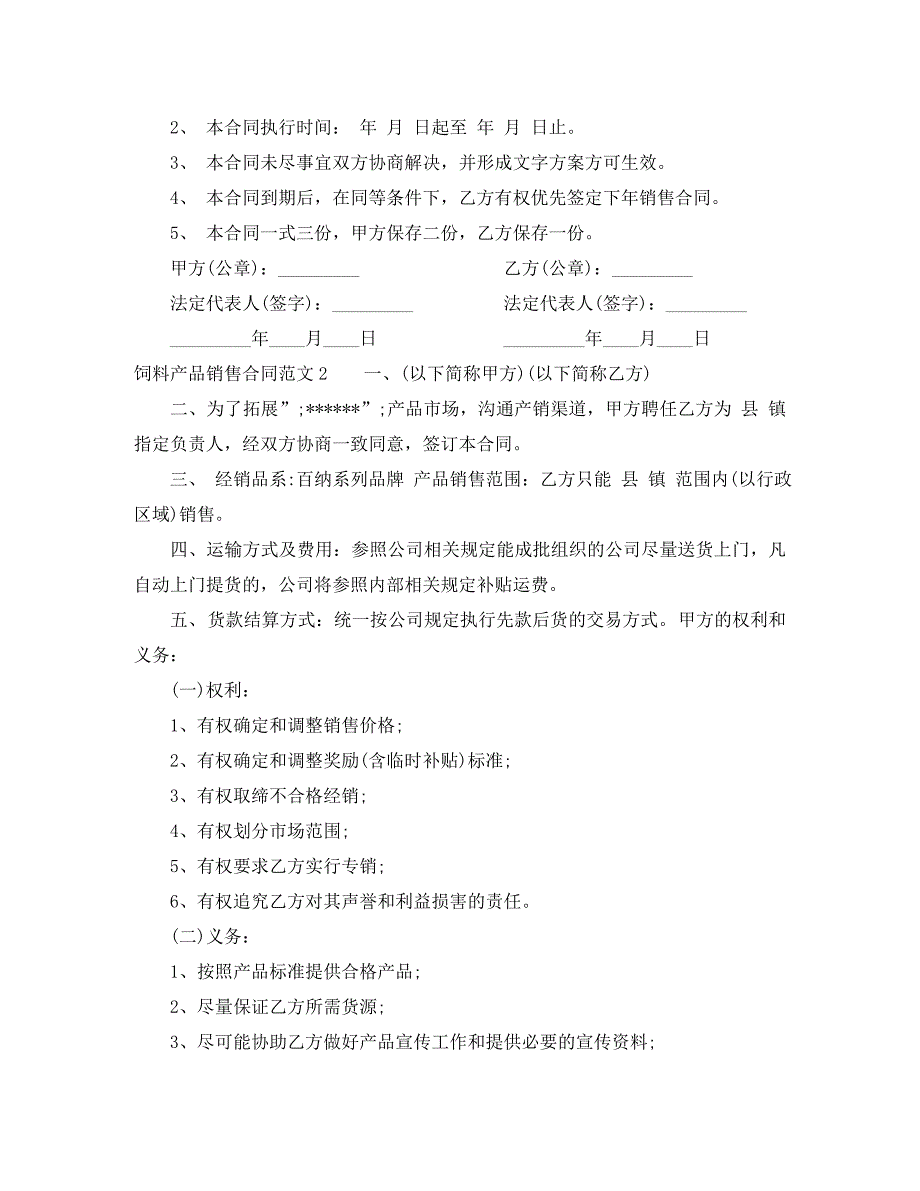 饲料产品销售合同_第3页