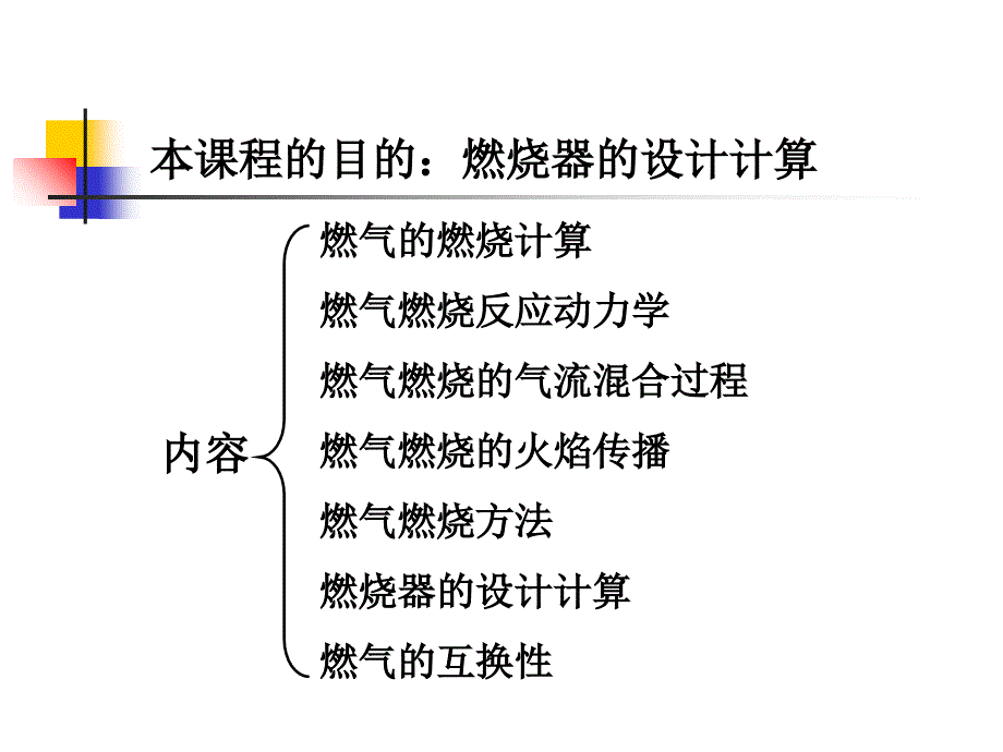 燃气的燃烧计算_第3页