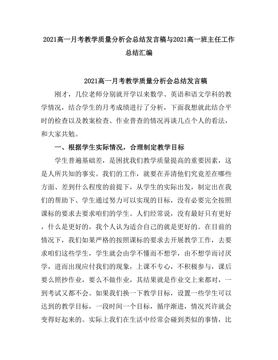 2021高一月考教学质量分析会总结_第1页