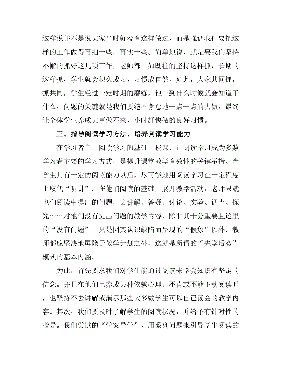 2021高一月考教学质量分析会总结_第3页