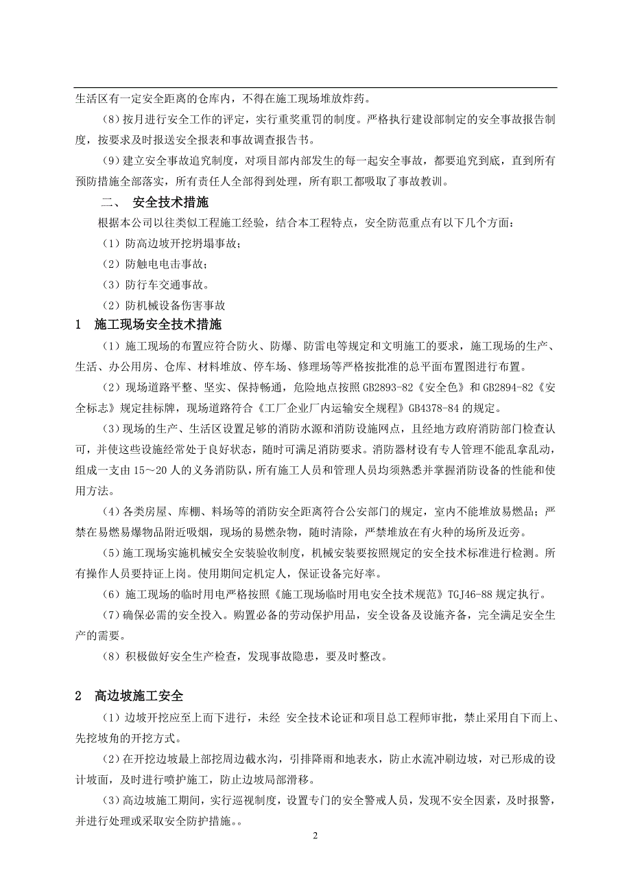 安全措施计划_第3页