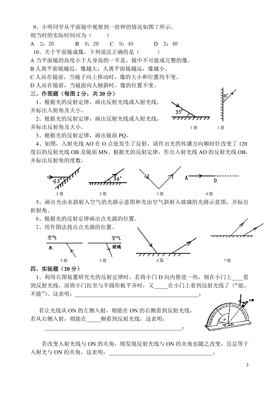 第2章光的反射和折射测试卷.doc_第3页