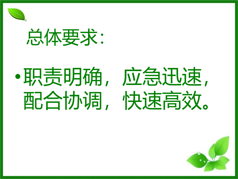 群体伤员救治应急处理预案.ppt_第3页