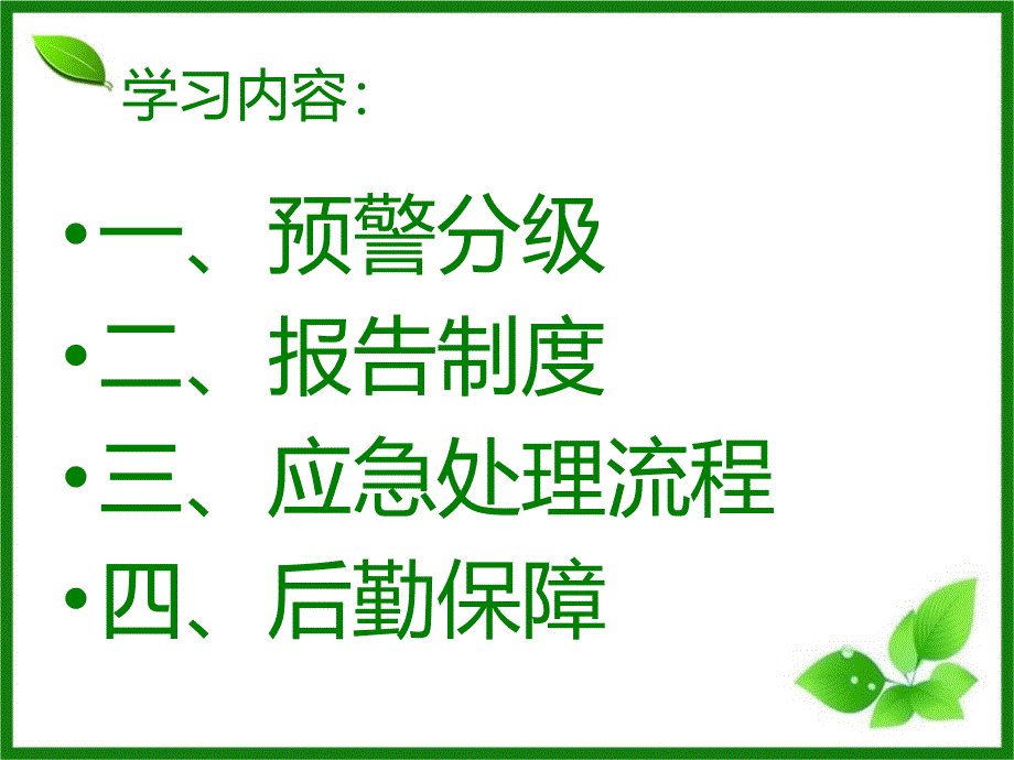 群体伤员救治应急处理预案.ppt_第4页