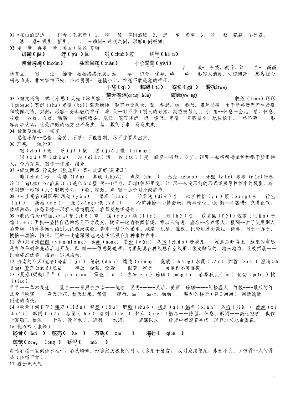 语文字词解释_第1页