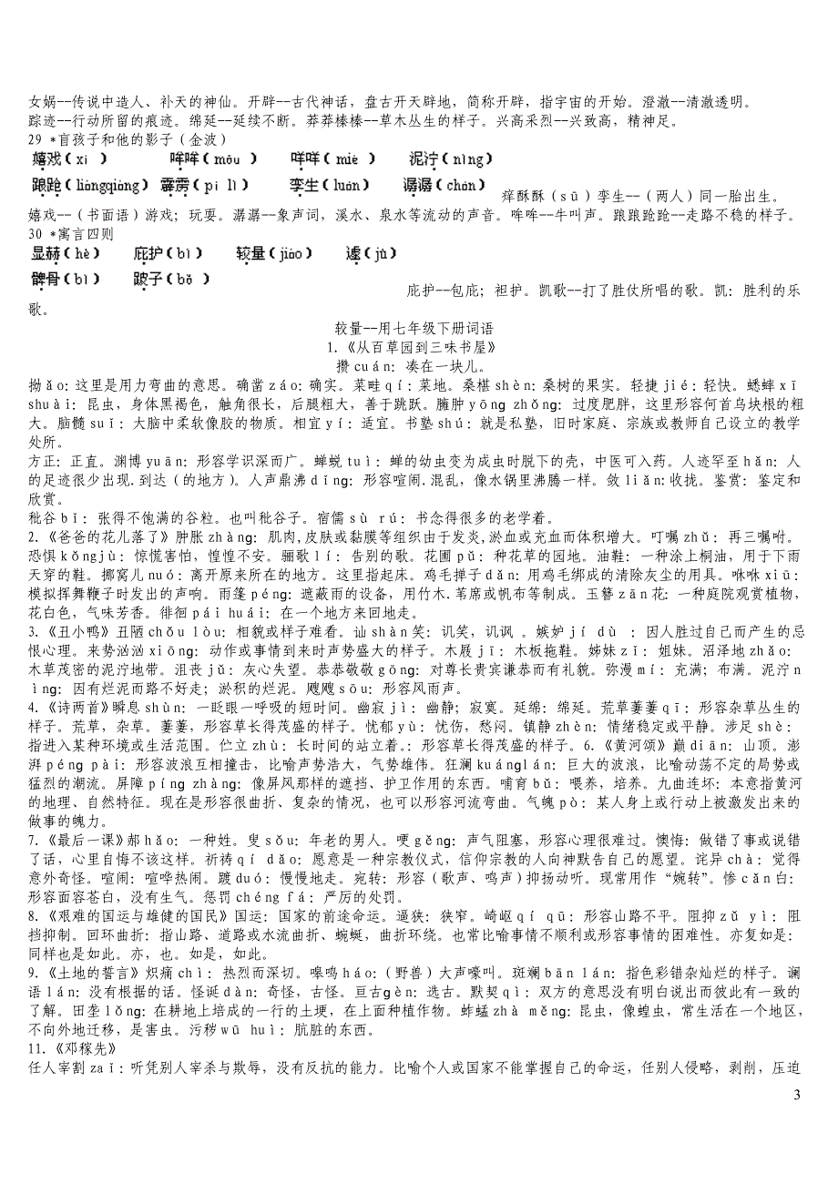 语文字词解释_第3页