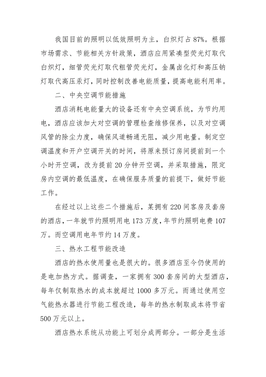 [降本增效合理化建议100条]降本增效合理化建议_第3页