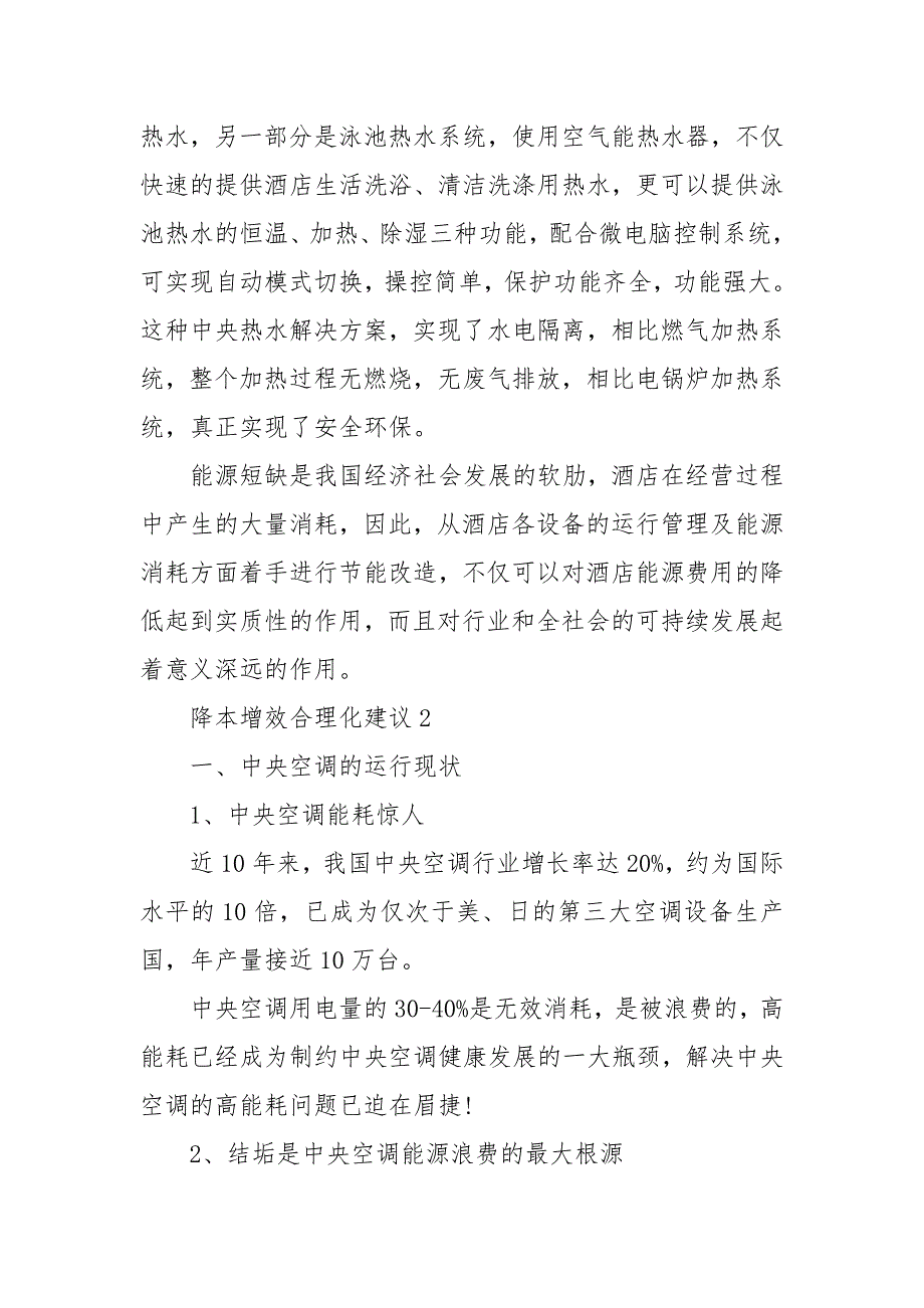 [降本增效合理化建议100条]降本增效合理化建议_第4页