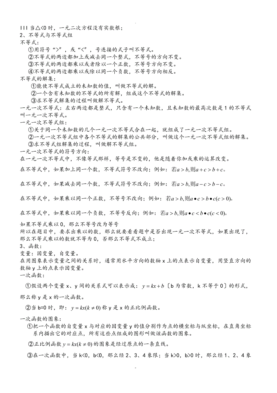 初中数学知识点小结全_第4页