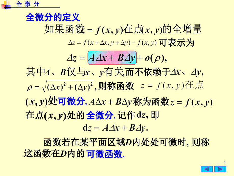 高数全微分图文_第4页