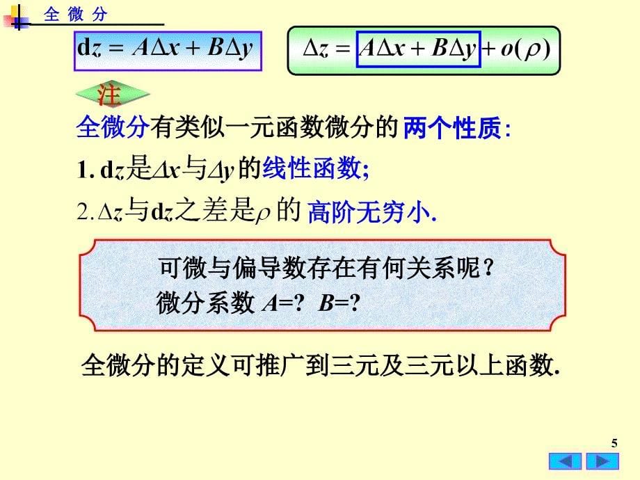 高数全微分图文_第5页