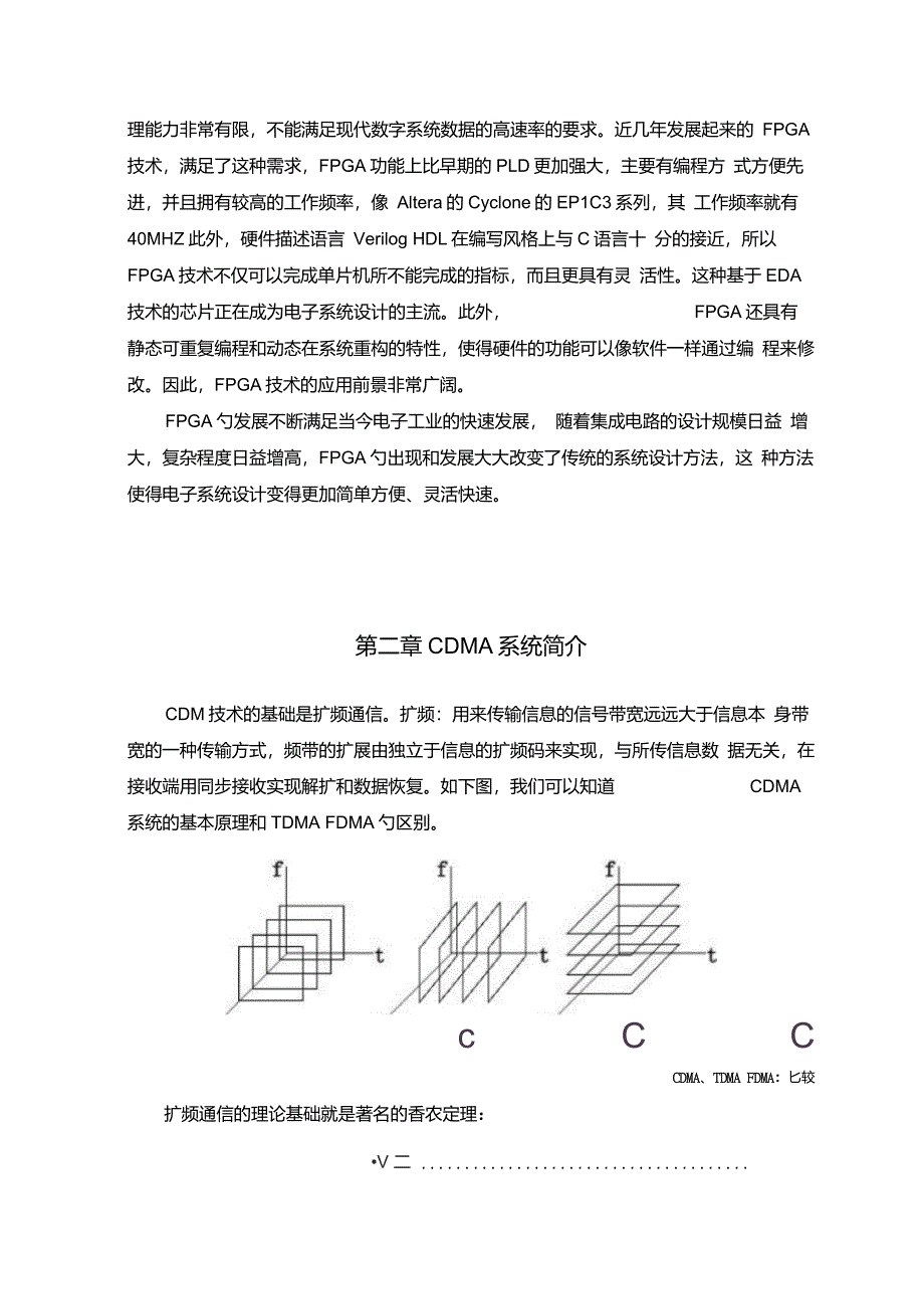 综合课程设计报告CDMA部分含FPGA-verilog代码要点_第2页