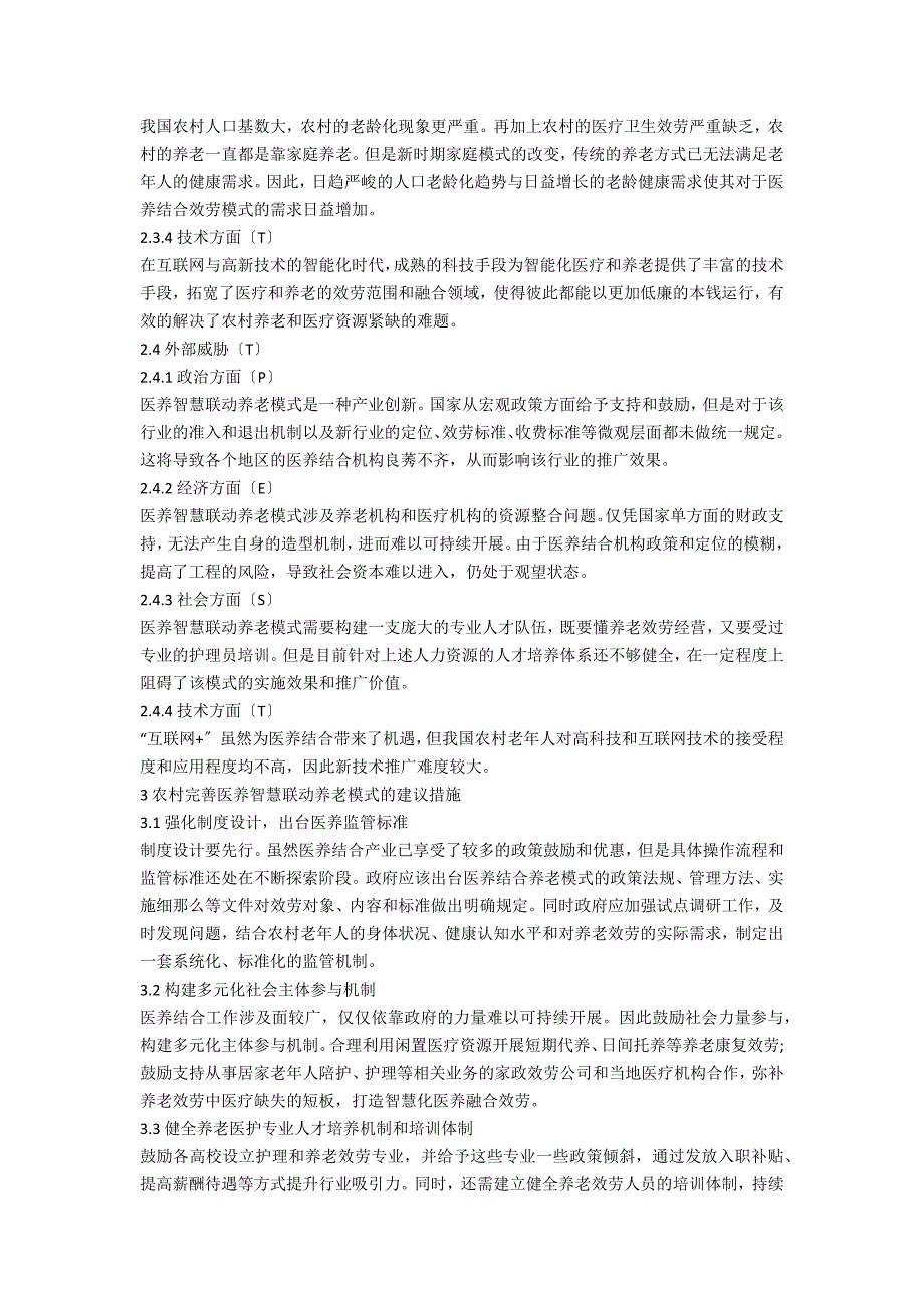 农村推行医养智慧联动养老模式的PEST_第3页