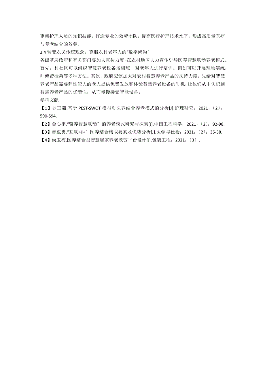 农村推行医养智慧联动养老模式的PEST_第4页