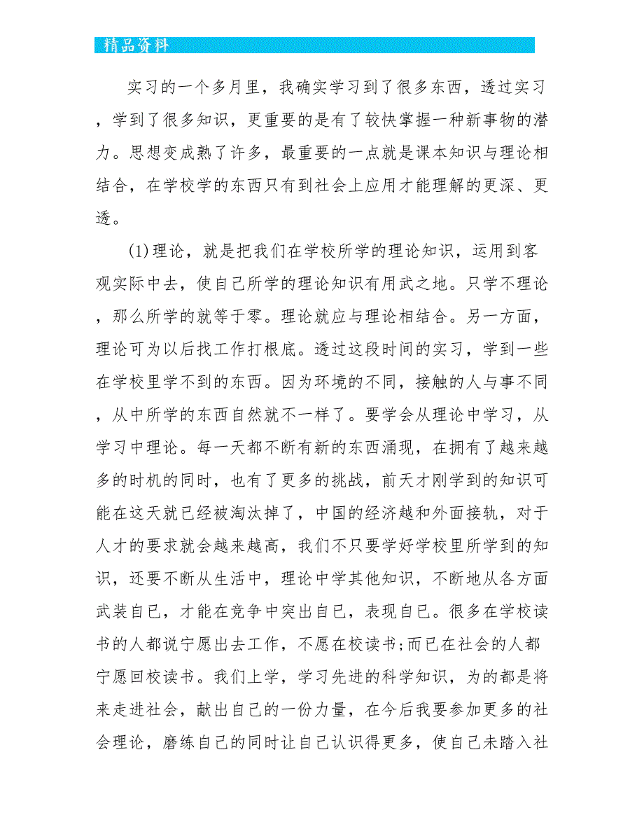 大学毕业生实习工作总结范文5篇_第4页