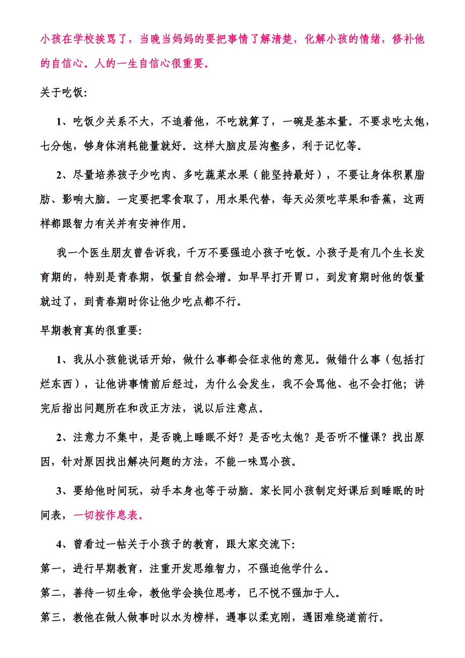 怎样培养男孩.docx_第2页