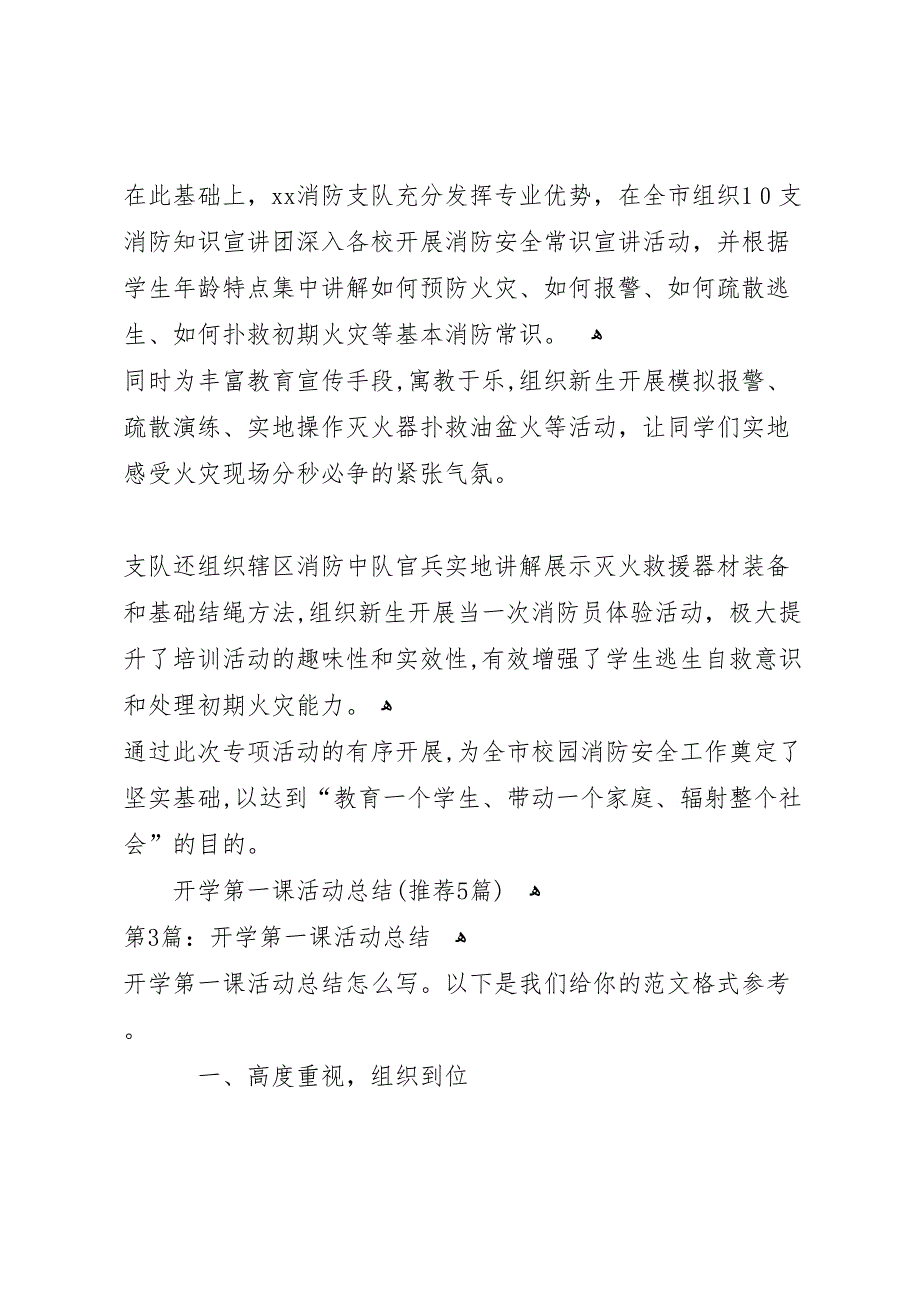 开学第一课活动总结推荐5篇_第3页