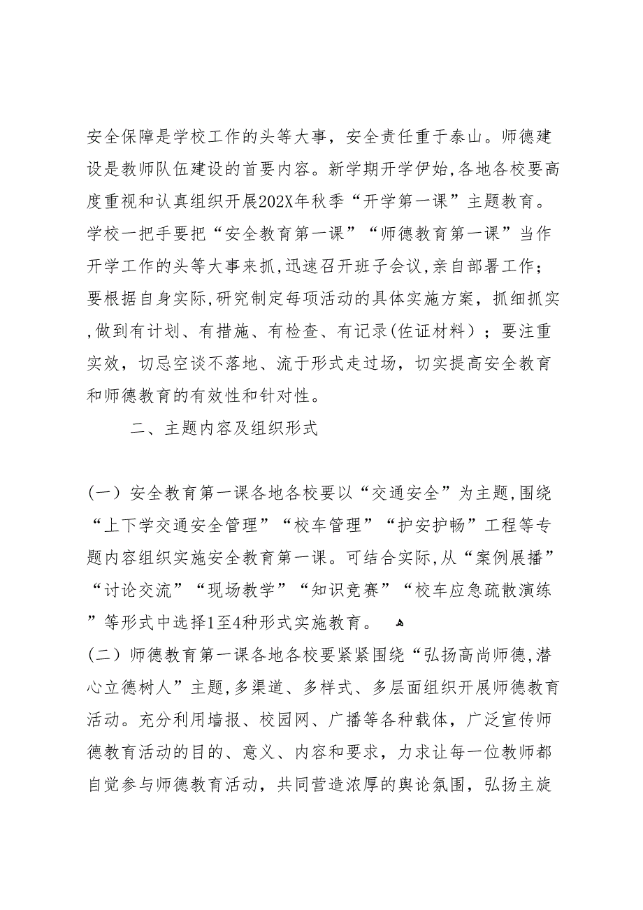 开学第一课活动总结推荐5篇_第4页