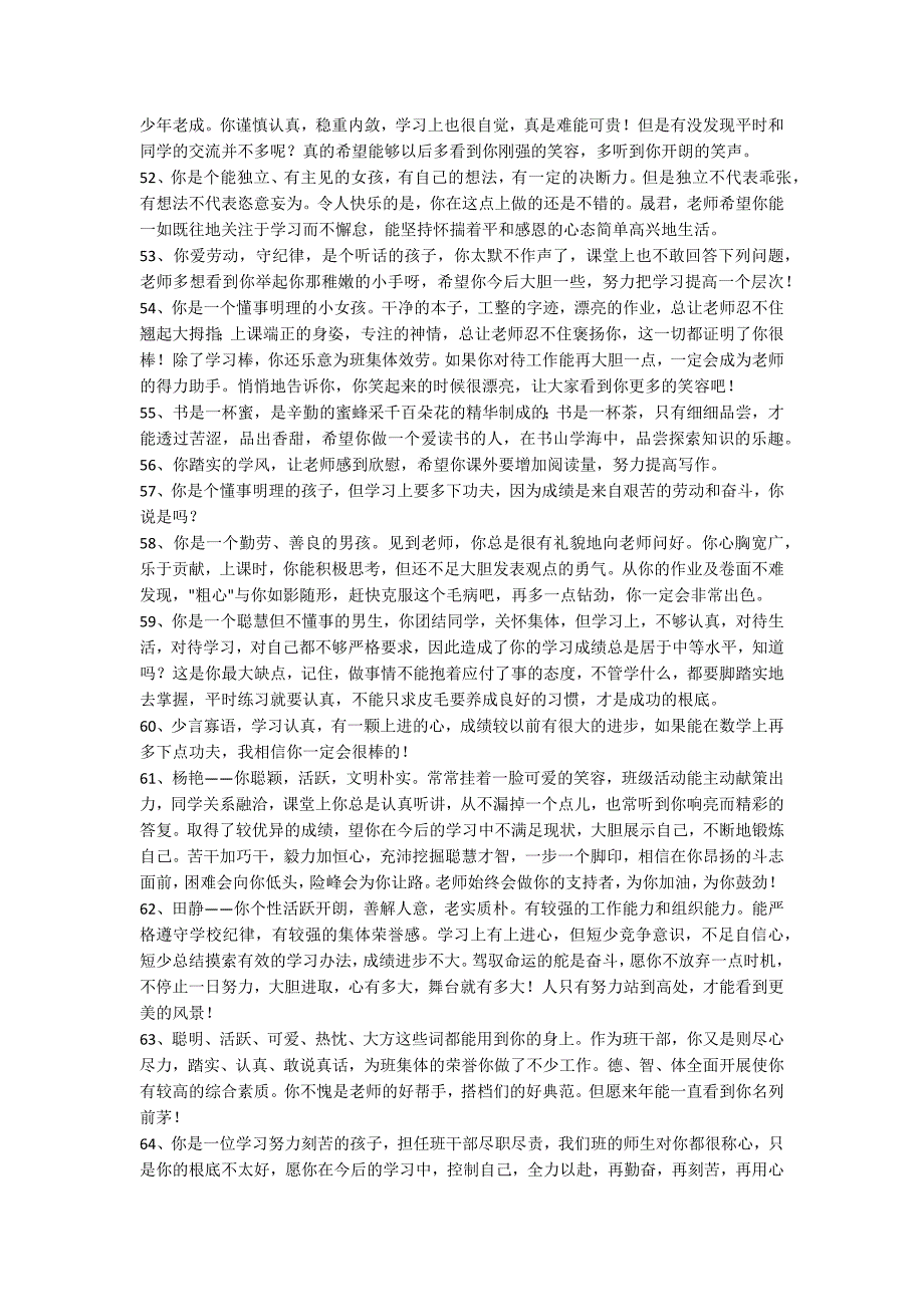 【精华】班主任综合评语汇编80句_第5页