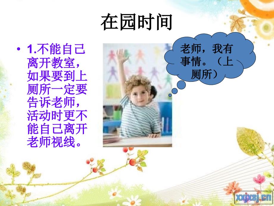 幼儿园开学安全教育第一课PPT_第4页