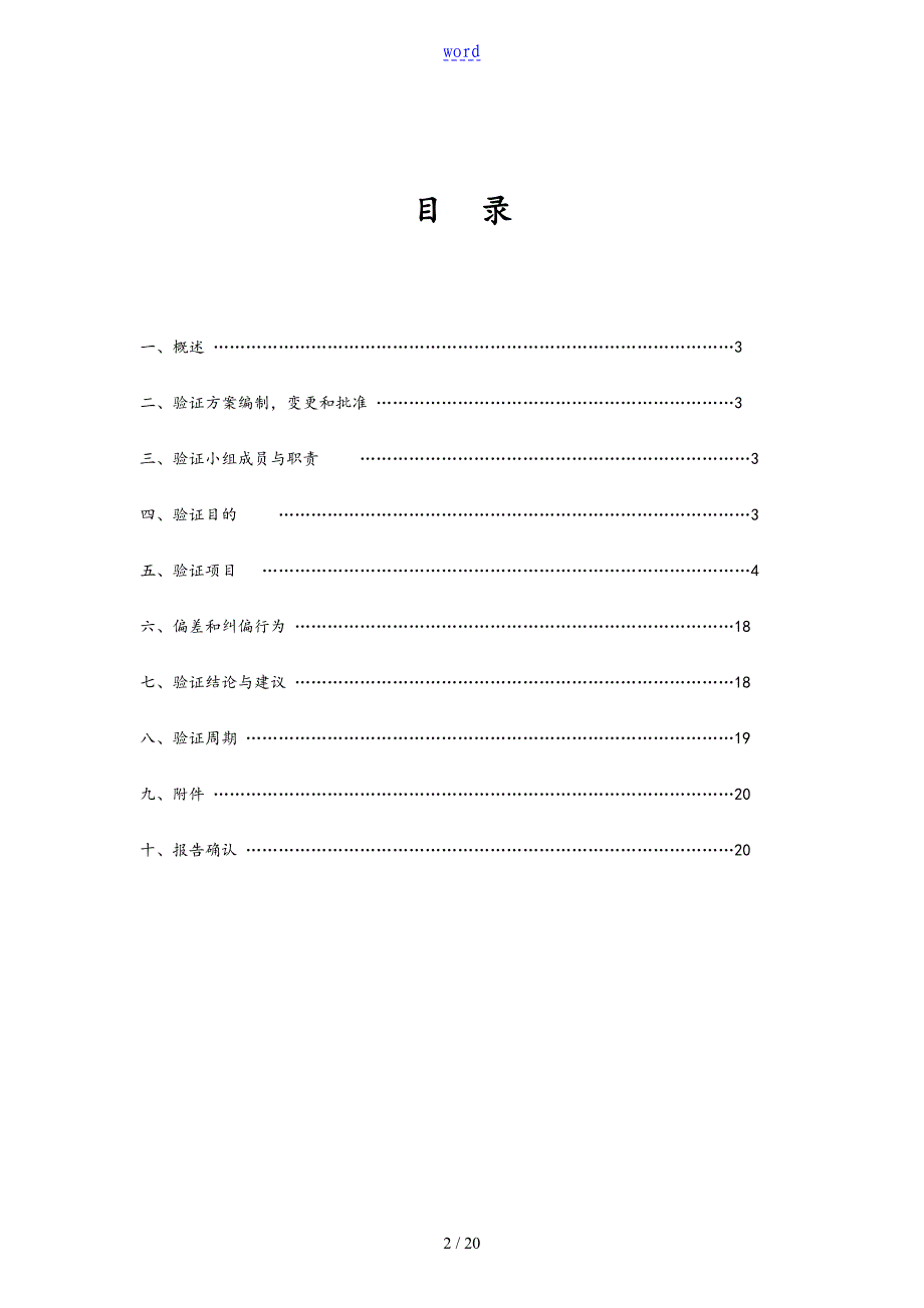 温湿度监控系统验证报告材料_第2页