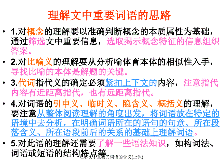 理解文中重要的词语的含义上课课件_第3页