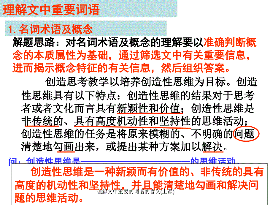 理解文中重要的词语的含义上课课件_第4页