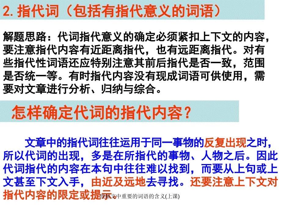 理解文中重要的词语的含义上课课件_第5页