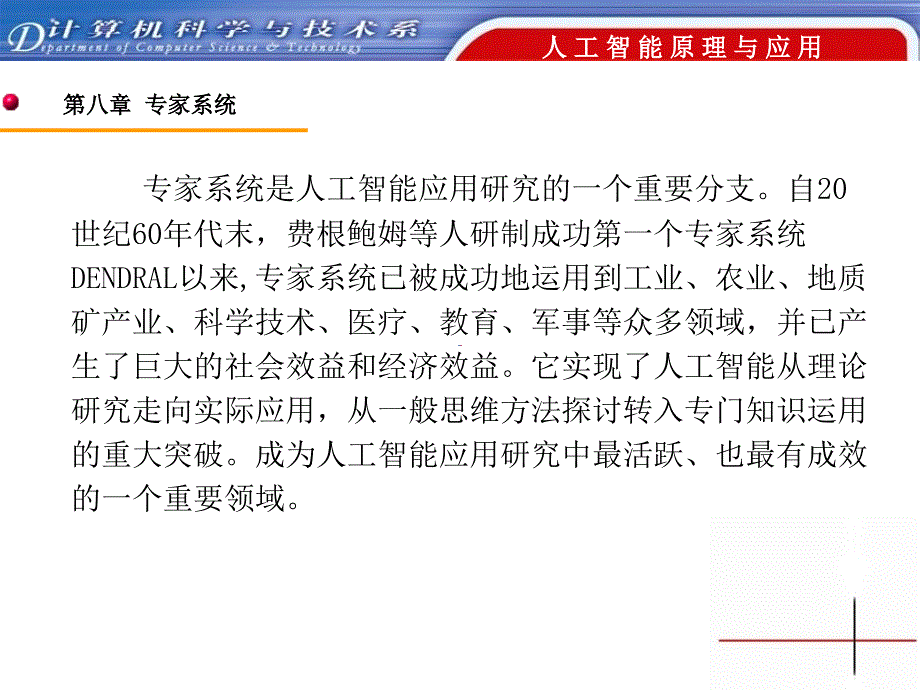 专家系统人工智能原理与应用_第2页