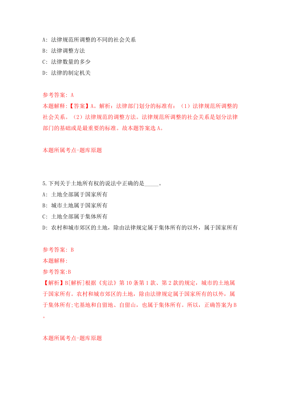 重庆市垫江县教育事业单位招考聘用2022届公费师范生40人模拟试卷【附答案解析】（第5卷）_第3页