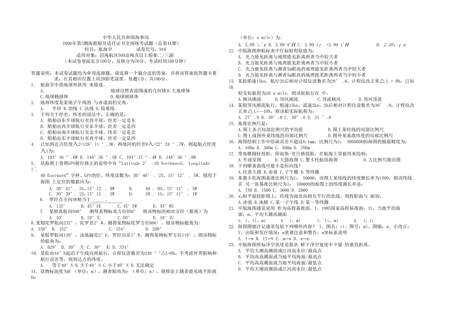 航海学真题41916_第1页