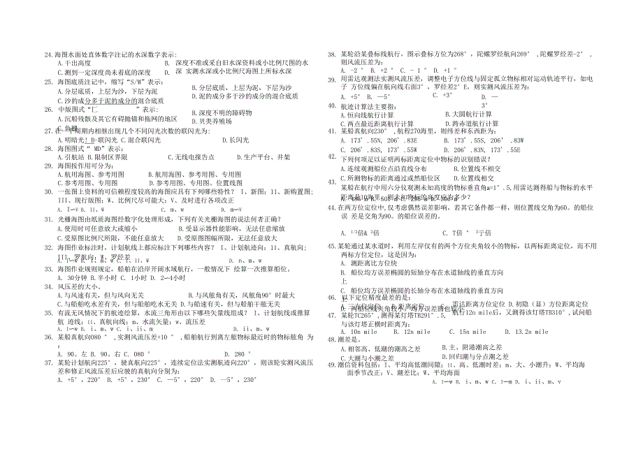 航海学真题41916_第2页