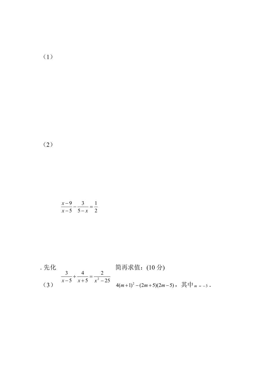 人教版八年级上册数学期末考试试卷及答案_第5页