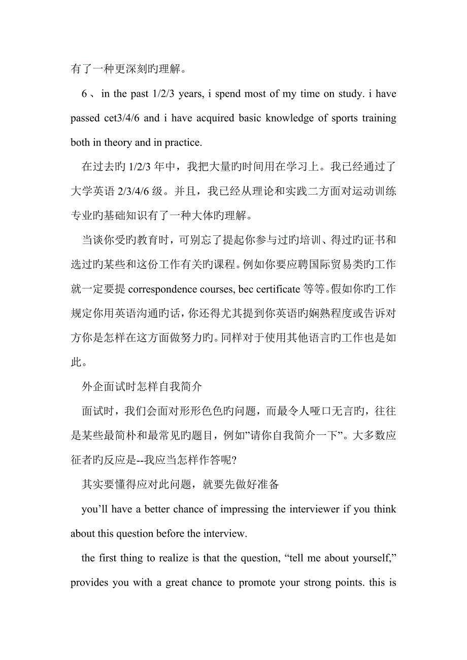 2023年文员面试时自我介绍_第3页