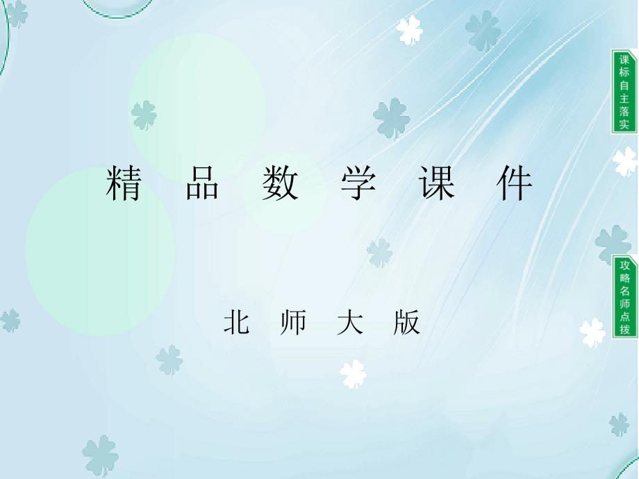 北师大版数学必修一函数的单调性教学课件_第1页