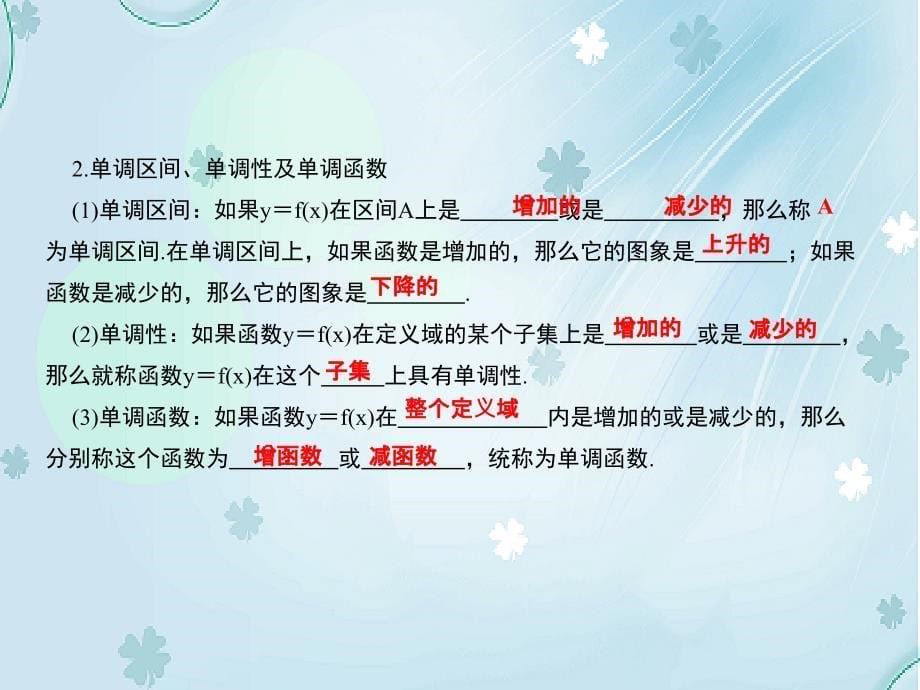 北师大版数学必修一函数的单调性教学课件_第5页