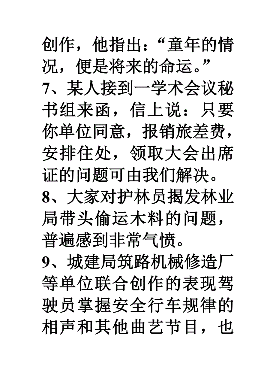 病句修改之表意不明.doc_第3页