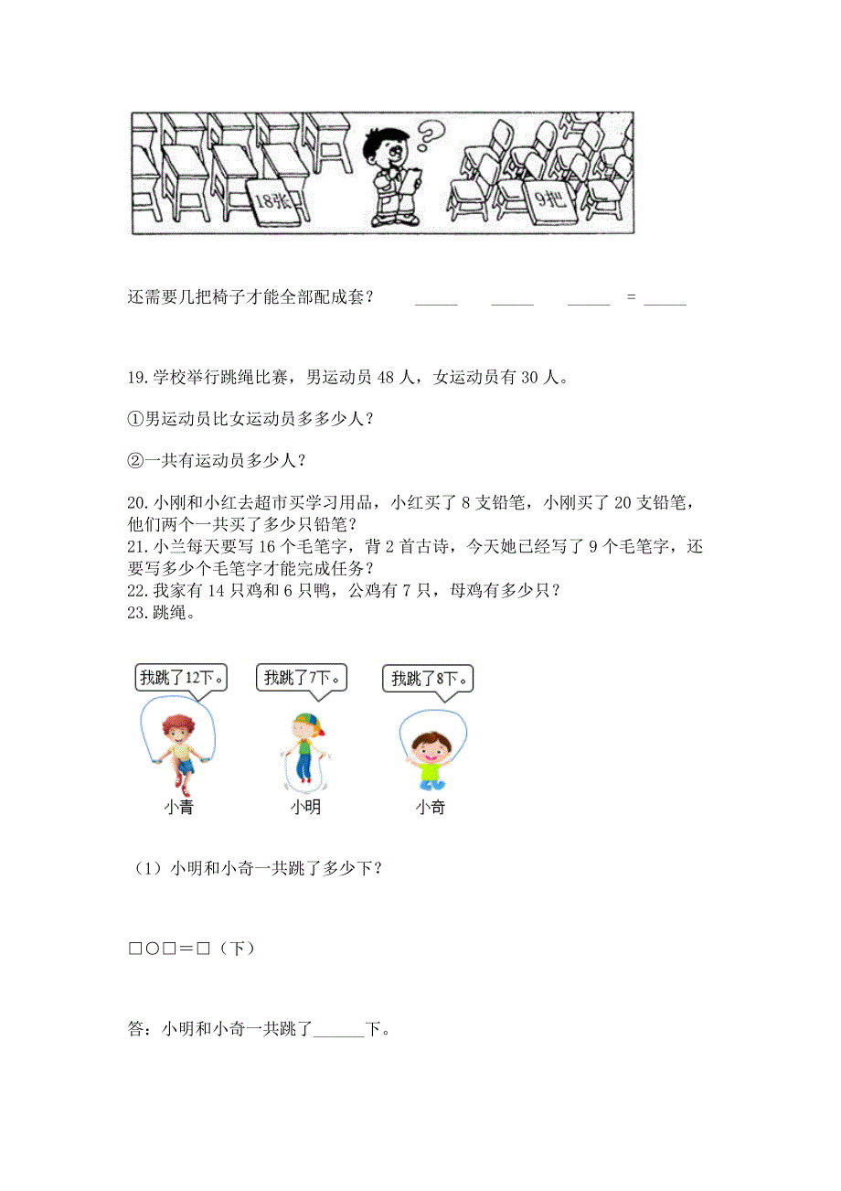 一年级下册数学解决问题60道(黄金题型).docx_第5页