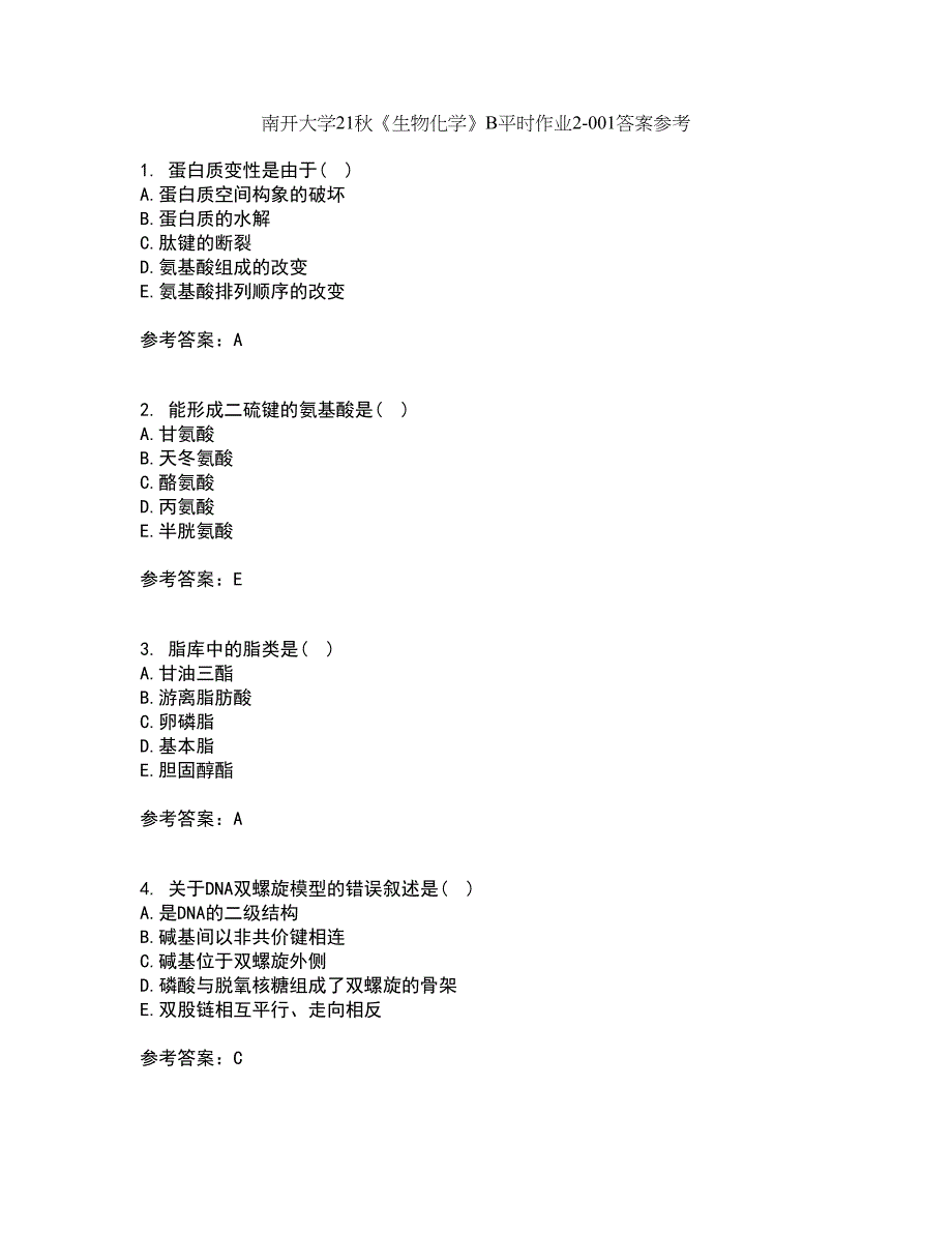 南开大学21秋《生物化学》B平时作业2-001答案参考85_第1页