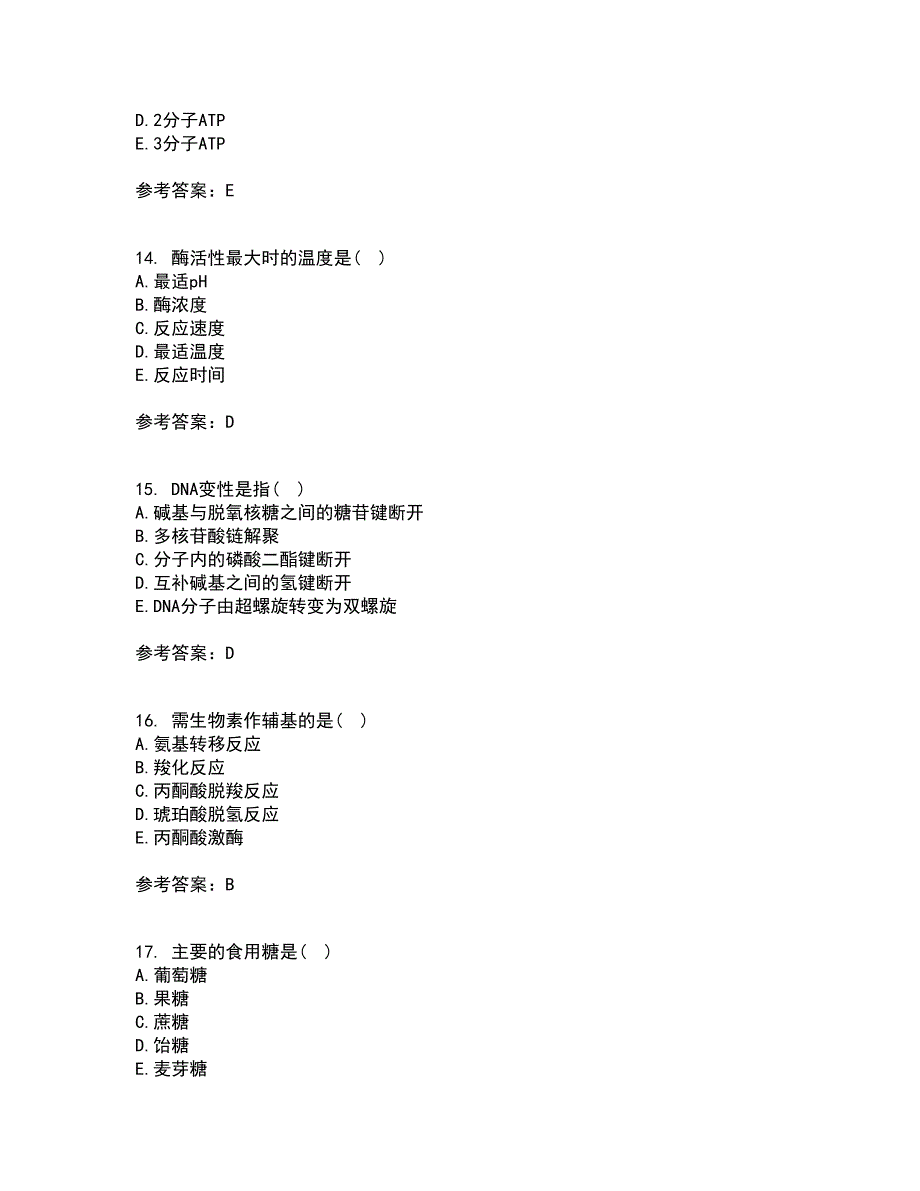 南开大学21秋《生物化学》B平时作业2-001答案参考85_第4页