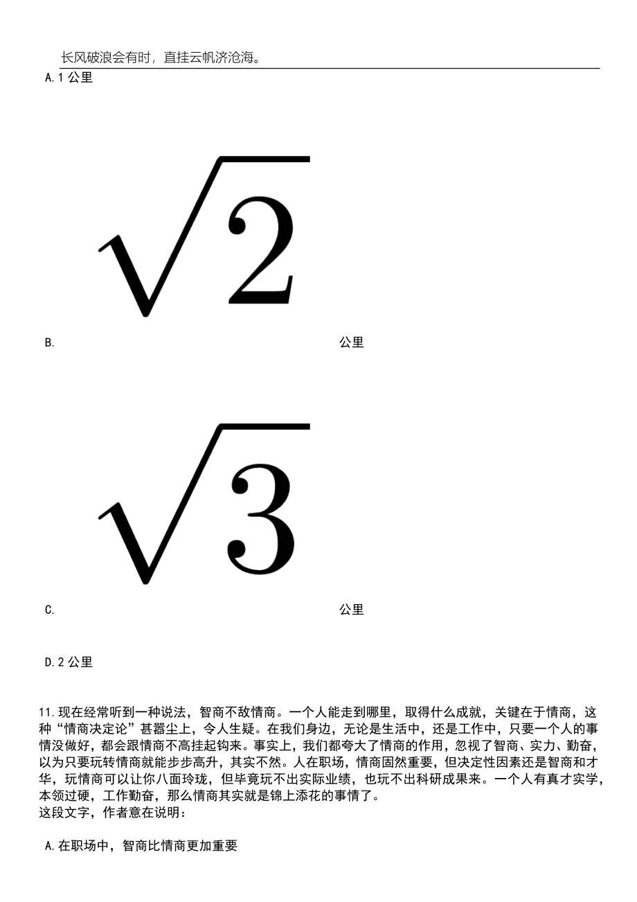 广东湛江经济技术开发区农业事务管理局招考聘用文秘岗位临时性工作人员笔试参考题库附答案带详解_第4页